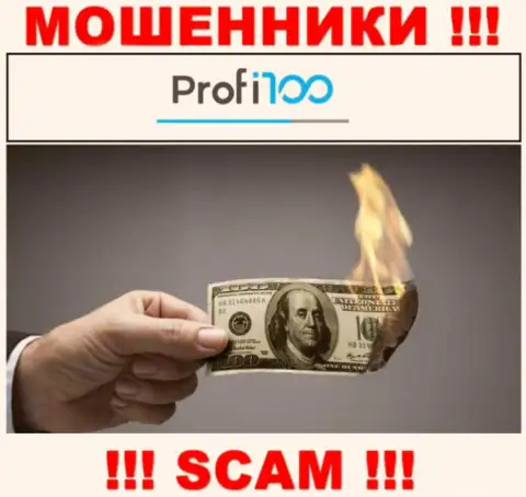 Вы ошибаетесь, если ожидаете доход от сотрудничества с Profi100 Com - МОШЕННИКИ !!!