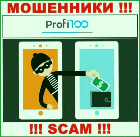 Profi 100 - это internet мошенники !!! Не поведитесь на уговоры дополнительных вложений