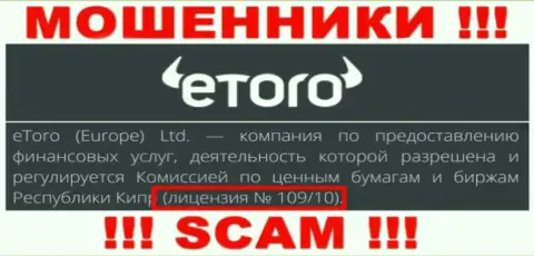Будьте осторожны, eToro сольют денежные средства, хоть и разместили лицензию на сайте