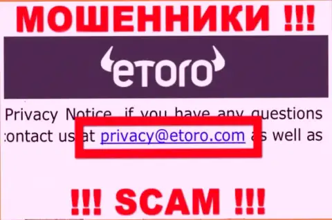 Хотим предупредить, что весьма опасно писать сообщения на адрес электронного ящика интернет-мошенников еТоро, можете лишиться накоплений