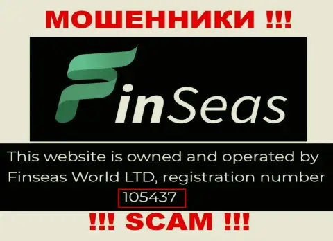 Регистрационный номер мошенников FinSeas, расположенный ими у них на сайте: 105437
