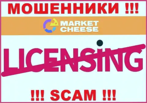 Market Cheese - это еще одни МОШЕННИКИ ! У этой организации отсутствует лицензия на ее деятельность