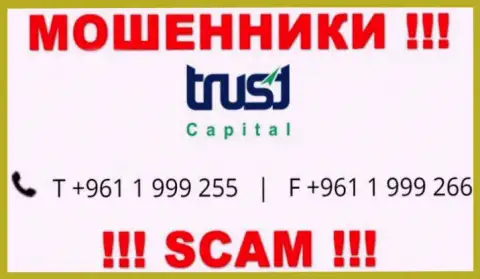 Будьте бдительны, если будут звонить с незнакомых телефонных номеров - Вы на мушке жуликов Trust Capital