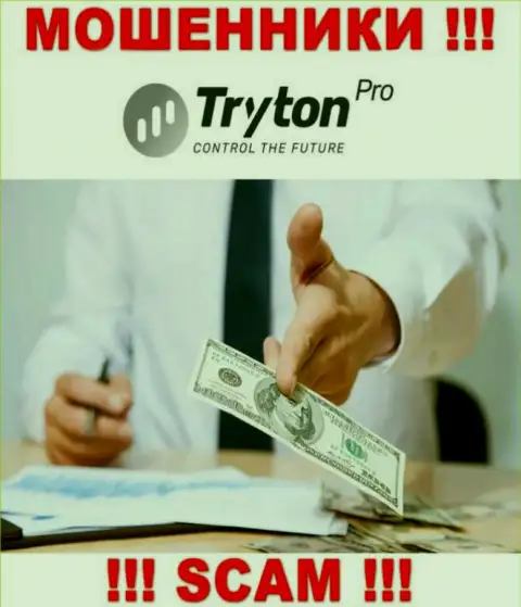ОСТОРОЖНЕЕ, internet мошенники Tryton Pro намереваются подбить Вас к совместной работе