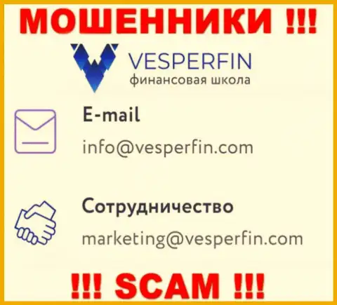 Не отправляйте письмо на e-mail мошенников ВесперФин Ком, опубликованный на их web-портале в разделе контактной информации - это опасно