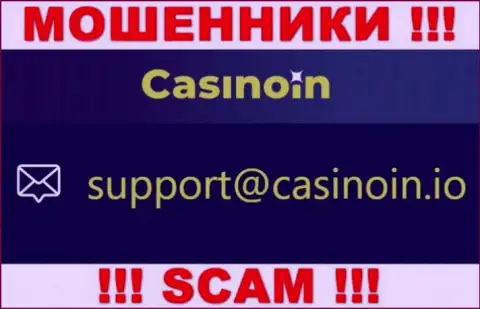 Адрес электронного ящика для связи с мошенниками Casino In