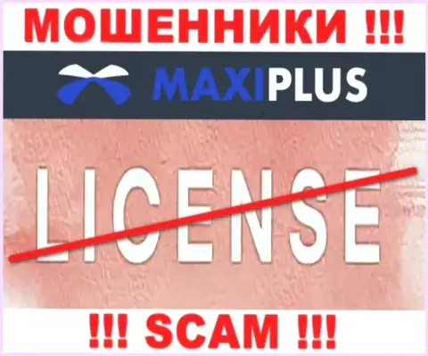 У МОШЕННИКОВ МаксиПлюс отсутствует лицензия - будьте осторожны !!! Дурачат людей