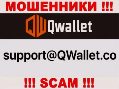 Е-майл, который internet мошенники QWallet Co указали на своем официальном веб-сайте