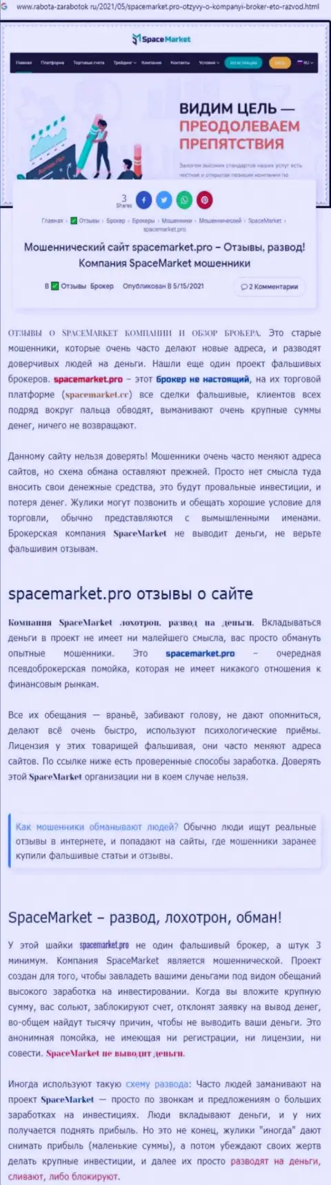 Мошенники SpaceMarket бессовестно оставляют без средств - БУДЬТЕ ВЕСЬМА ВНИМАТЕЛЬНЫ (обзор проделок)