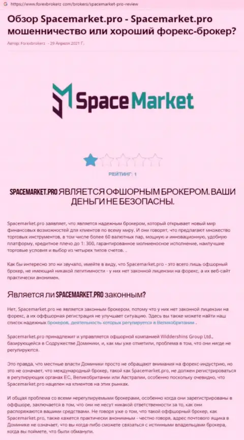 Обзор, который разоблачает методы противозаконных уловок организации Space Market - это РАЗВОДИЛЫ !!!