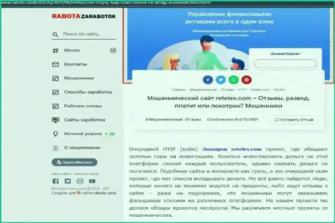 Обзор scam-конторы Retelex - это МОШЕННИКИ !!!
