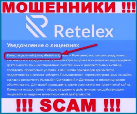 Retelex Com - это МОШЕННИКИ, промышляют в области - Инвест фонд
