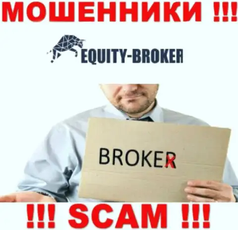 Эквайти-Брокер Цц - это internet мошенники, их работа - Брокер, направлена на воровство денежных активов наивных клиентов