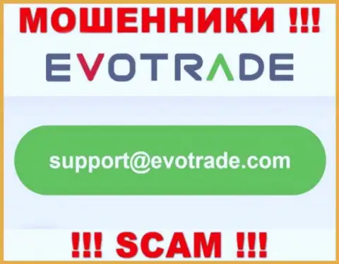 Не рекомендуем контактировать через е-майл с компанией EvoTrade - это ВОРЮГИ !!!