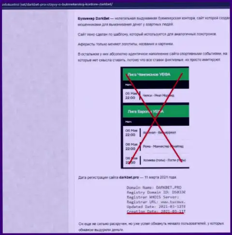 Обзор действий компании DarkBet - дурачат жестко (обзор мошеннических уловок)