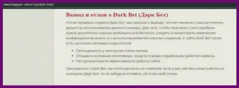 Если не намерены оказаться еще одной жертвой DarkBet, бегите от них подальше (обзор)