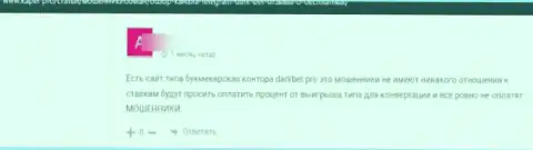 DarkBetстопудовые разводилы, облапошивают всех, кто попадет им под руку - достоверный отзыв