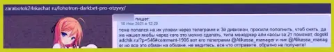 Отзыв реального клиента, у которого шулера из Дарк Бет отжали его денежные средства