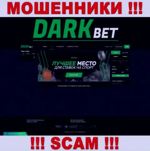 Фейковая информация от мошенников DarkBet Pro на их официальном интернет-ресурсе DarkBet Pro