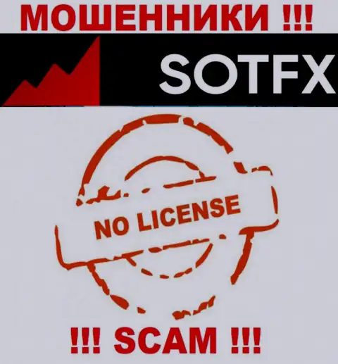 Если свяжетесь с Sot FX - останетесь без денег !!! У этих internet-мошенников нет ЛИЦЕНЗИИ !!!