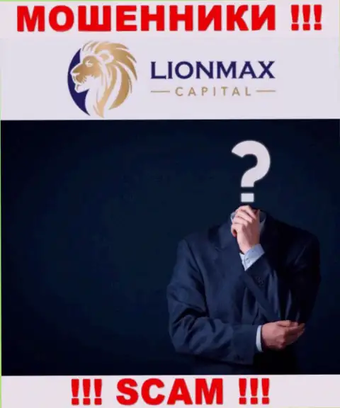 МОШЕННИКИ Lion Max Capital старательно скрывают информацию об своих непосредственных руководителях