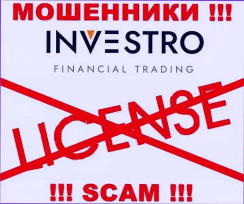 Шулерам Инвестро не дали лицензию на осуществление деятельности - прикарманивают финансовые вложения