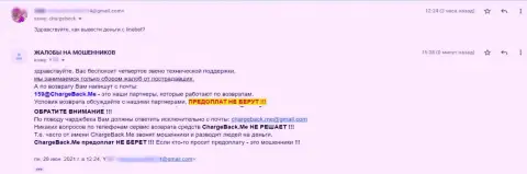 Клиент в своей жалобе сообщил, как его накололи в компании ЛинБет - это МОШЕННИКИ !!!