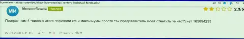 В организации ЛинБет украли финансовые активы реального клиента, который загремел в руки указанных мошенников (отзыв)