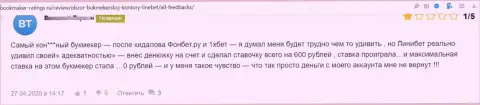 Жалоба лоха, финансовые средства которого осели в кошельках LineBet Com - это МОШЕННИКИ !!!