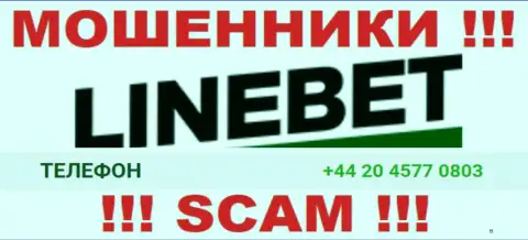 Знайте, что internet разводилы из конторы Line Bet трезвонят жертвам с различных номеров телефонов