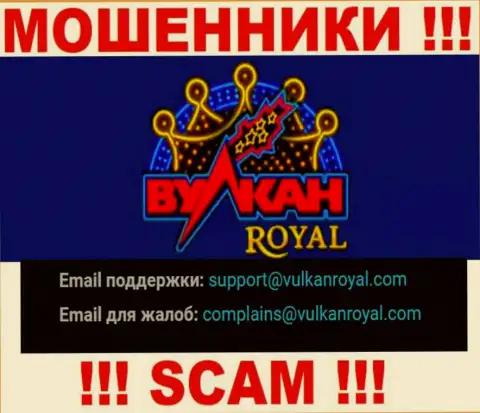 Е-майл, который internet мошенники Вулкан Рояль показали у себя на официальном сайте