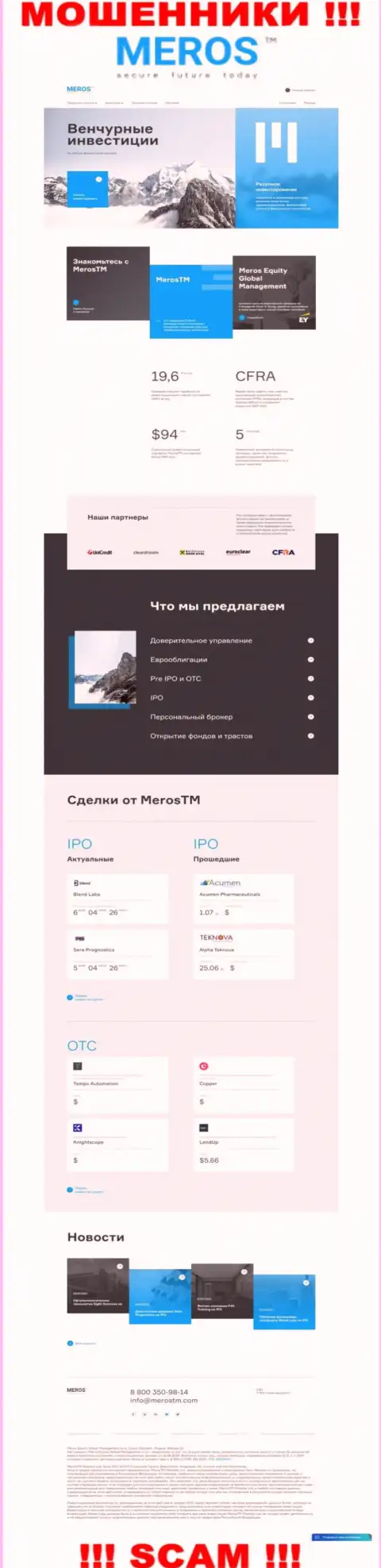 Обзор официального интернет-сервиса воров MerosTM