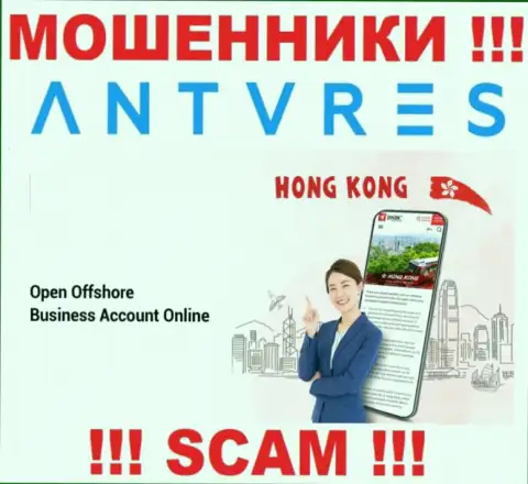 Hong Kong - здесь юридически зарегистрирована незаконно действующая контора Антарес Трейд
