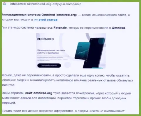 Жульничают, бессовестно обувая клиентов - обзор Омниред