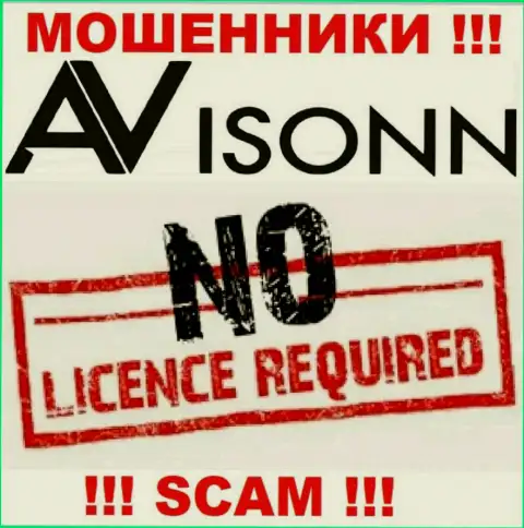Лицензию обманщикам не выдают, поэтому у воров Avisonn Com ее нет