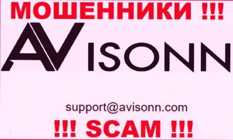 По различным вопросам к интернет-мошенникам Avisonn, можно писать им на е-мейл