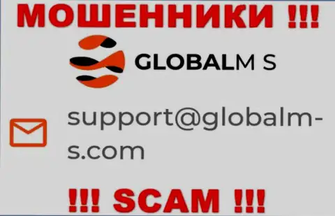 Мошенники GlobalMS представили этот адрес электронного ящика на своем интернет-ресурсе