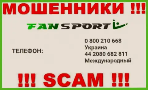 Не берите телефон, когда звонят неизвестные, это вполне могут быть интернет мошенники из FanSport