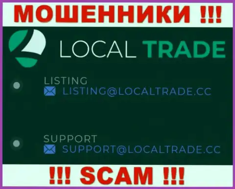 Электронный адрес интернет мошенников Local Trade, на который можно им написать сообщение