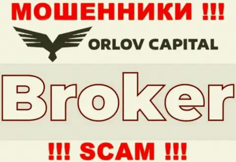 Деятельность internet ворюг Orlov-Capital Com: Брокер - это замануха для доверчивых клиентов