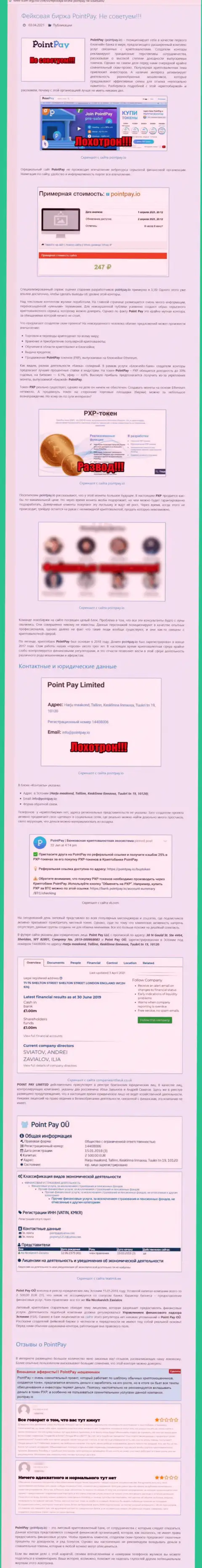 PointPay Io - это ВОРЮГИ !!! Крадут денежные вложения лохов (обзор афер)