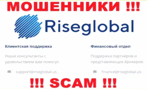 Не пишите сообщение на е-мейл Rise Global - это интернет мошенники, которые отжимают денежные средства своих клиентов