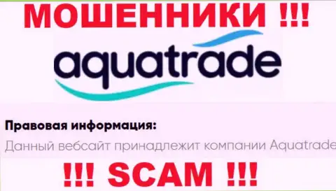 АкваТрейд - именно эта организация владеет мошенниками Aqua Trade