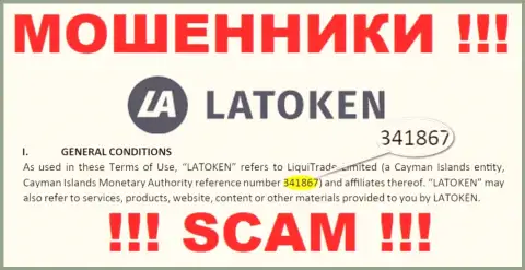 Держитесь как можно дальше от компании Latoken, вероятно с фейковым регистрационным номером - 341867