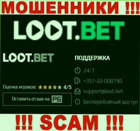 Надувательством своих клиентов интернет лохотронщики из организации LootBet занимаются с различных телефонных номеров