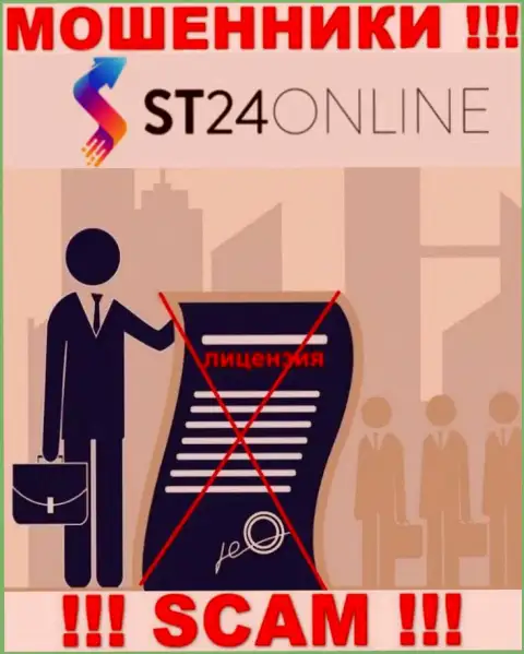 Инфы о лицензии на осуществление деятельности компании СТ 24 Онлайн у нее на официальном интернет-сервисе НЕ РАСПОЛОЖЕНО