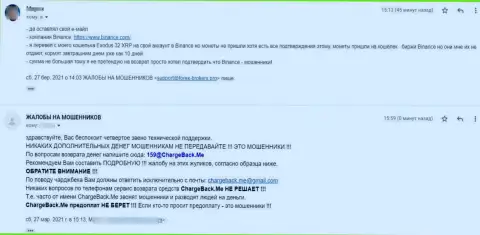 Создатель отзыва уверен, что контора Бинансе Ком это ОБМАНЩИКИ !!!