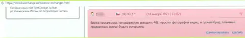 В Бинансе Ком вложения испаряются бесследно - реальный отзыв клиента данной компании