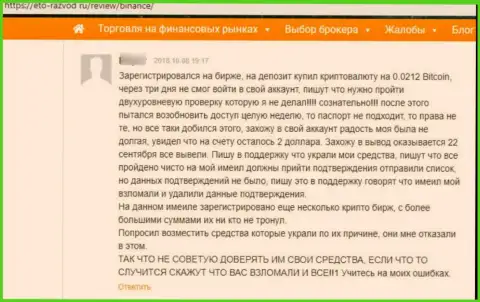 Нелестный объективный отзыв о шулерстве, которое происходит в конторе Бинанс