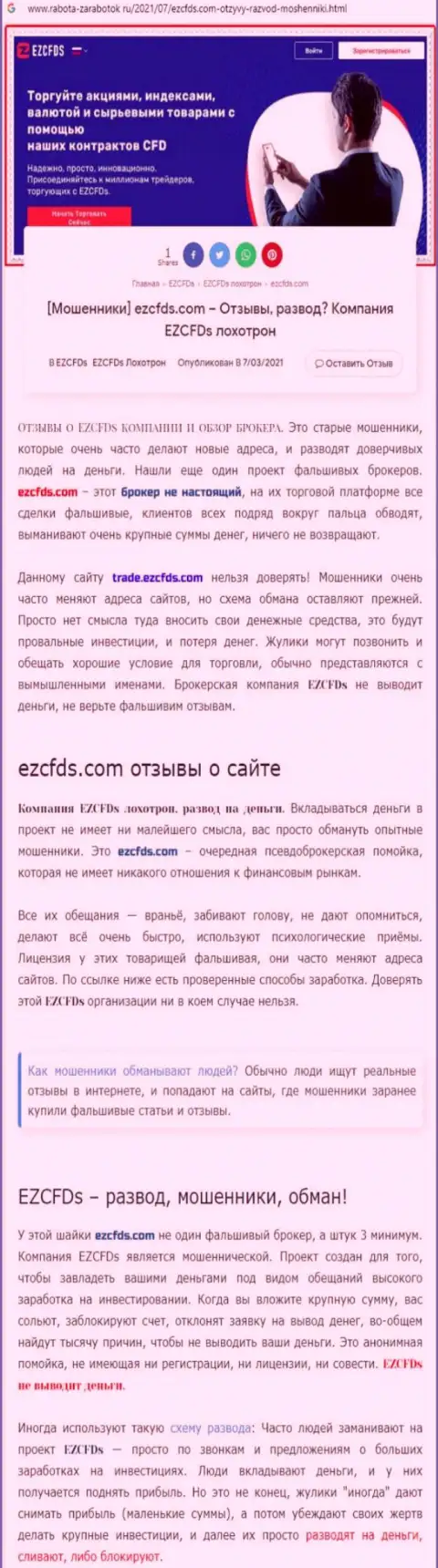 EZCFDS Com - это СКАМ и ЛОХОТРОН !!! (обзор мошеннических деяний организации)